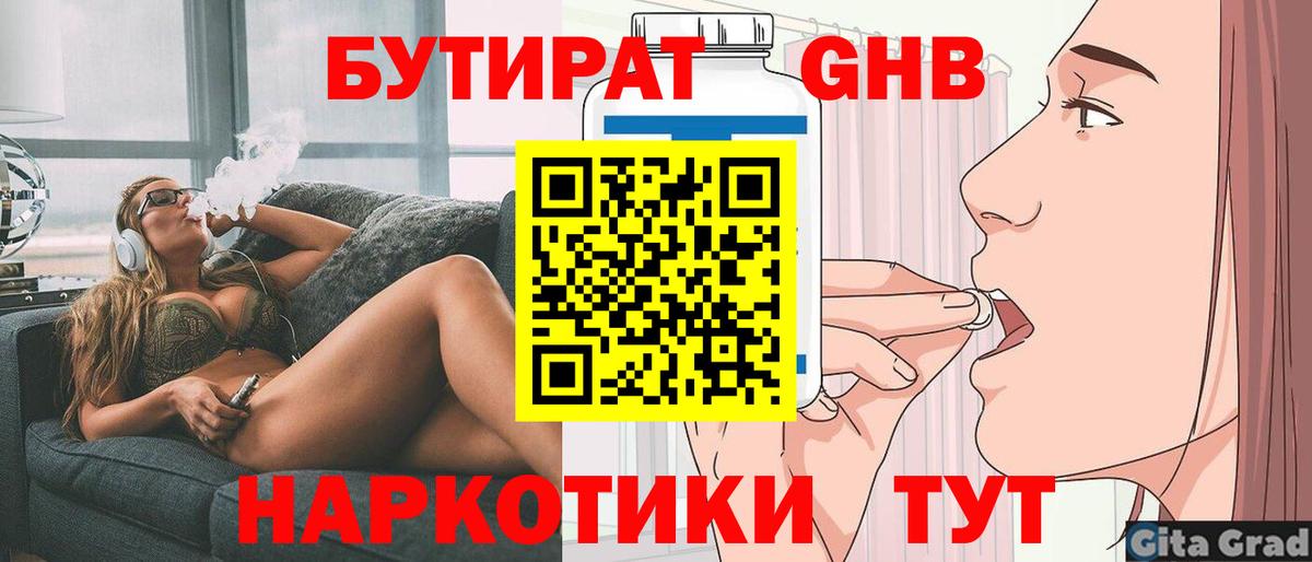 БУТИРАТ  Бутират GHB  Вход с VPN  Крымск 