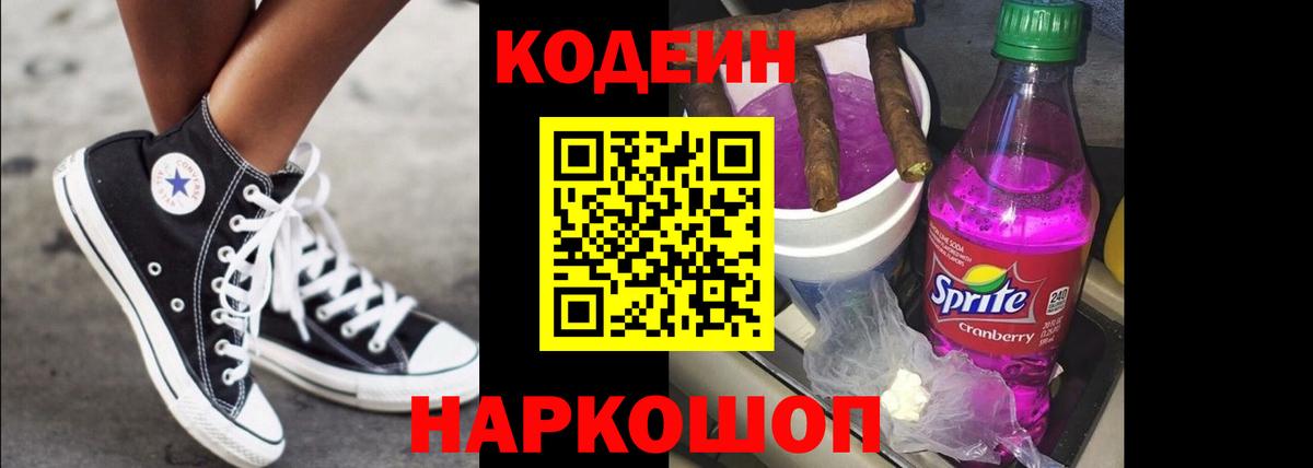 Codein напиток Lean (лин)  Codein напиток Lean (лин)  что такое наркотик  Крымск  Вход с VPN 