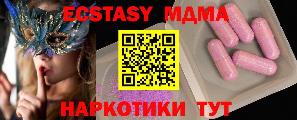 Крымск  МДМА  Вход с VPN  МДМА Molly  МДМА молли 