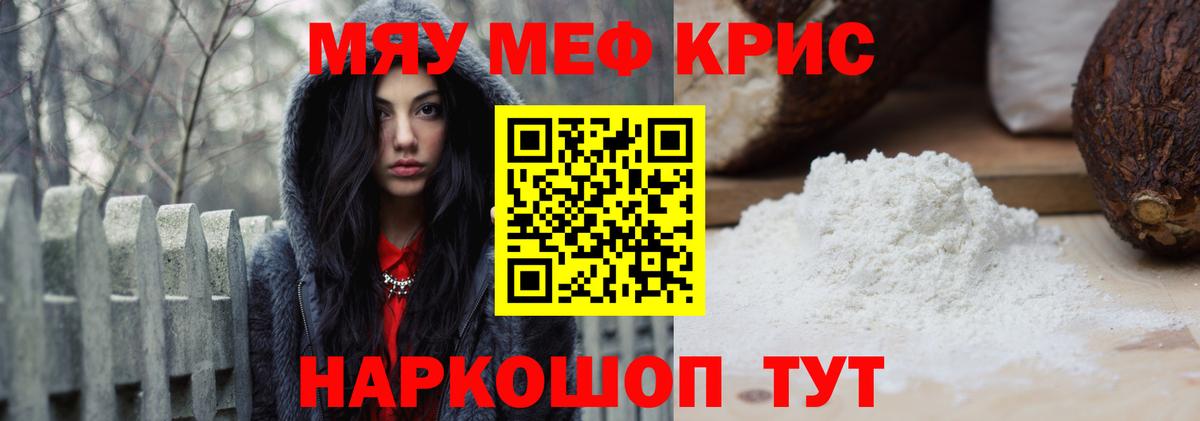Меф кристаллы Крымск