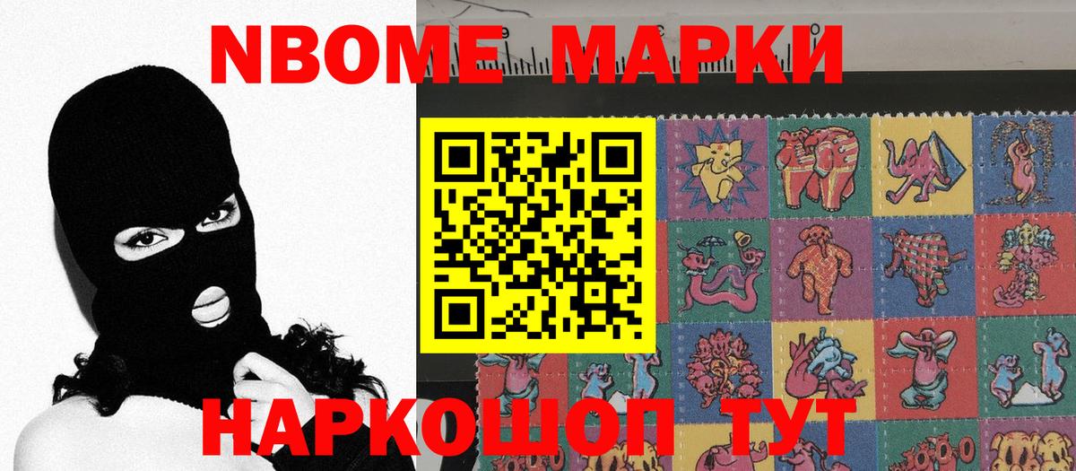 Наркотические марки 1500мкг Крымск