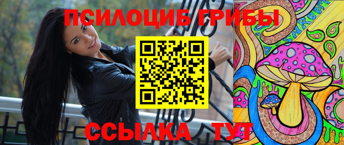 Крымск  Галлюциногенные грибы GOLDEN TEACHER  Псилоцибиновые грибы мухоморы  Вход с VPN 